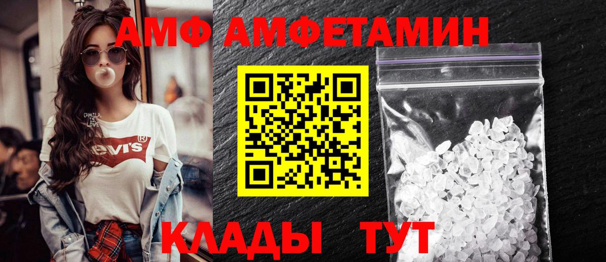 Горно-Алтайск  АМФ  Вход с VPN  Амфетамин VHQ 