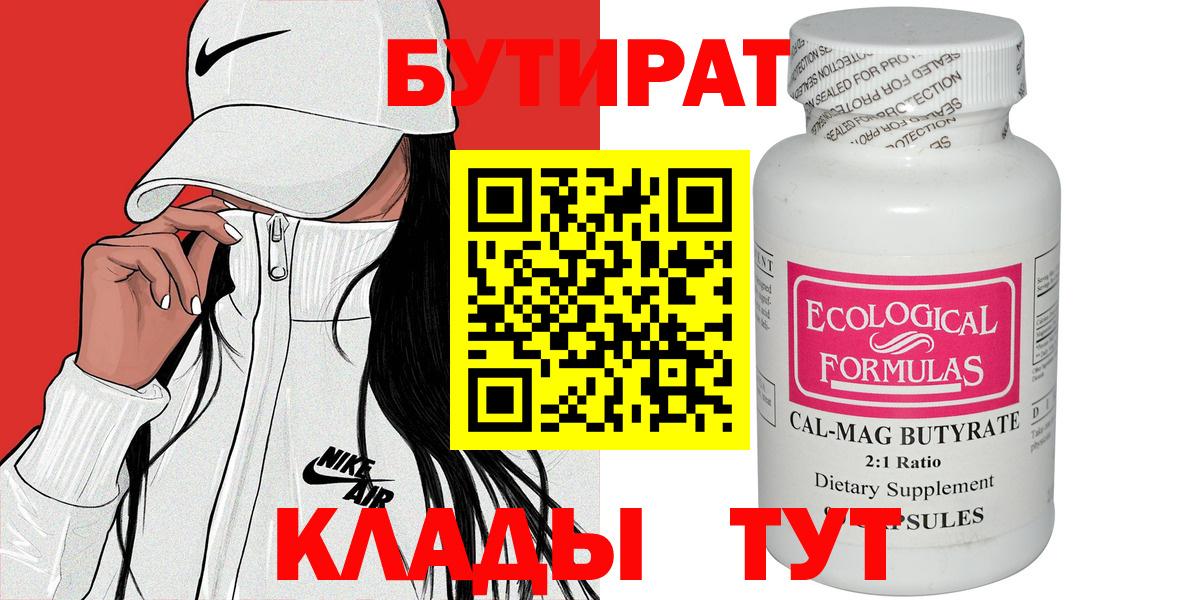 Горно-Алтайск  БУТИРАТ вода  Бутират  Вход с VPN 