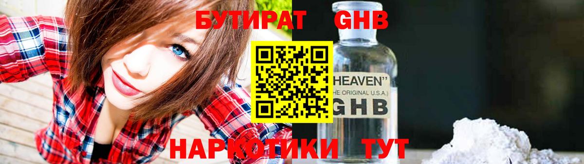 Бутират 1.4BDO Горно-Алтайск