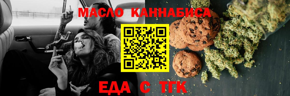 Горно-Алтайск  Печенье с ТГК марихуана  Вход с VPN 