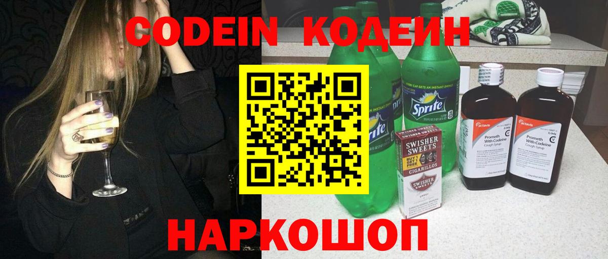 Кодеиновый сироп Lean Purple Drank Горно-Алтайск