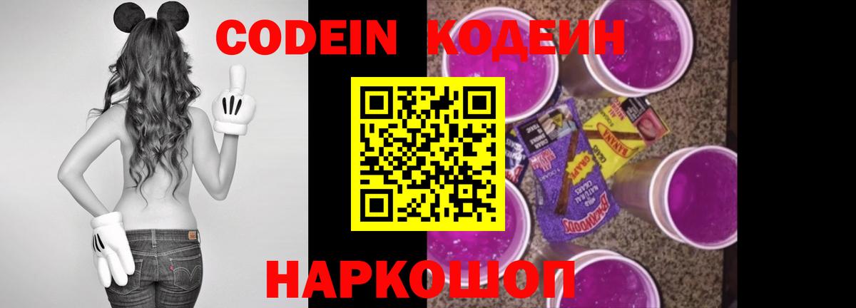 Codein напиток Lean (лин)  Codein напиток Lean (лин)  Вход с VPN  Горно-Алтайск 
