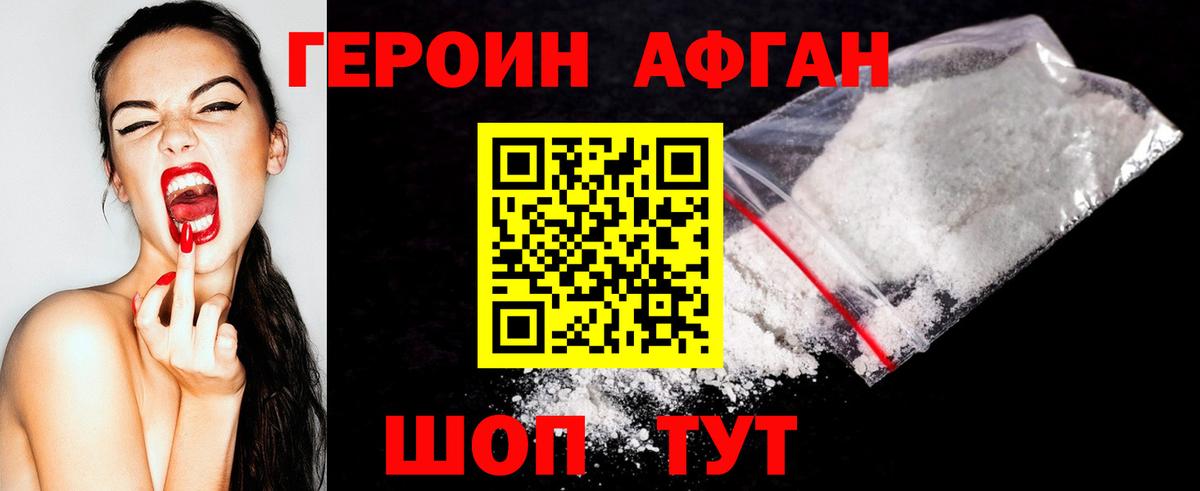 Героин VHQ  Героин  Горно-Алтайск  Вход с VPN 