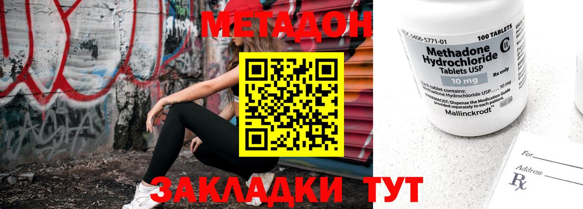 Горно-Алтайск  МЕТАДОН кристалл  Вход с VPN 